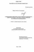 Шеремет, Михаил Александрович. Сопряженный конвективно-кондуктивный теплоперенос в замкнутом объеме с локально сосредоточенными источниками тепловыделения: дис. кандидат физико-математических наук: 01.02.05 - Механика жидкости, газа и плазмы. Томск. 2006. 188 с.