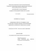 Паповян, Ольга Эдуардовна. Сорбционная очистка отходящих газов мусоросжигательных заводов с использованием микрокристаллического гидроксида кальция: дис. кандидат наук: 03.02.08 - Экология (по отраслям). Москва. 2014. 139 с.