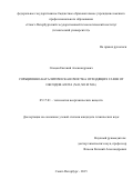 Спецов Евгений Александрович. СОРБЦИОННО-КАТАЛИТИЧЕСКАЯ ОЧИСТКА ОТХОДЯЩИХ ГАЗОВ ОТ ОКСИДОВ АЗОТА (N2O, NO И NO2): дис. кандидат наук: 05.17.01 - Технология неорганических веществ. ФГБОУ ВО «Санкт-Петербургский государственный технологический институт (технический университет)». 2016. 163 с.