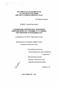 Ильвес, Галина Николаевна. Сорбционно-химическое поведение микроколичеств стронция в условиях образования коллоидных фаз: дис. кандидат химических наук: 02.00.04 - Физическая химия. Екатеринбург. 1999. 137 с.