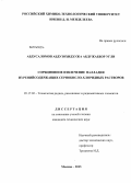 Абдусаломов, Абдузохидхужа Абдужаббор Угли. Сорбционное извлечение палладия из ренийсодержащих сернокисло-хлоридных растворов: дис. кандидат наук: 05.17.02 - Технология редких, рассеянных и радиоактивных элементов. Москва. 2013. 124 с.