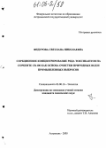 Фидурова, Светлана Николаевна. Сорбционное концентрирование ряда токсикантов на сорбенте СВ-100 как основа очистки природных вод и промышленных выбросов: дис. кандидат химических наук: 03.00.16 - Экология. Астрахань. 2005. 127 с.