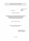 Дайбова, Елена Борисовна. Сорбционные и фотоиндуцированные процессы на поверхности некоторых оксидов и магнийсодержащих минералов: дис. кандидат химических наук: 02.00.04 - Физическая химия. Томск. 2013. 115 с.