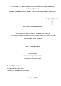 Евдокимова Елена Васильевна. Сорбционные и каталитические материалы с упорядоченной и иерархической пористой структурой на основе диатомита: дис. кандидат наук: 00.00.00 - Другие cпециальности. ФГАОУ ВО «Национальный исследовательский Томский государственный университет». 2023. 133 с.