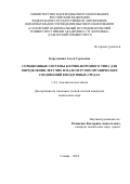 Карсункина Алеся Сергеевна. Сорбционные системы блочно-порозного типа для определения летучих и малолетучих органических соединений в воздушных средах: дис. кандидат наук: 00.00.00 - Другие cпециальности. ФГАОУ ВО «Самарский национальный исследовательский университет имени академика С.П. Королева». 2024. 117 с.
