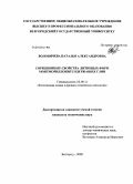 Воловичева, Наталья Александровна. Сорбционные свойства литиевых форм монтмориллонитсодержащих глин: дис. кандидат технических наук: 02.00.11 - Коллоидная химия и физико-химическая механика. Белгород. 2009. 143 с.