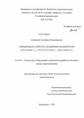 Семенович, Анжелика Владимировна. Сорбционные свойства модифицированной коры Larix sibirica L., Pinus sylvestris L., Abies sibirica L.: дис. кандидат химических наук: 05.21.03 - Технология и оборудование химической переработки биомассы дерева; химия древесины. Красноярск. 2013. 178 с.