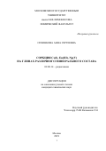 Семенкова Анна Сергеевна. Сорбция Cs(I), Eu(III), Np(V) на глинах различного минерального состава: дис. кандидат наук: 02.00.14 - Радиохимия. ФГБОУ ВО «Московский государственный университет имени М.В. Ломоносова». 2019. 135 с.