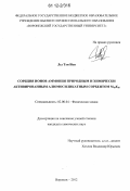 Лы Тхи Иен. Сорбция ионов аммония природным и химически активированным алюмосиликатным сорбентом M45K20: дис. кандидат химических наук: 02.00.04 - Физическая химия. Воронеж. 2012. 157 с.