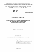 Тутова, Ольга Алексеевна. Сорбция молибдена гетерогенными системами на примере серых лесных почв Центрального Черноземья: дис. кандидат химических наук: 02.00.04 - Физическая химия. Курск. 2006. 165 с.