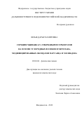 Шлык Дарья Хамитовна. Сорбция мышьяка(V) гибридными сорбентами на основе углеродных волокон и хитозана, модифицированных оксидами марганца и молибдена: дис. кандидат наук: 02.00.04 - Физическая химия. ФГБУН Институт химии Дальневосточного отделения Российской академии наук. 2019. 116 с.