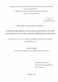 Фонарева, Ксения Александровна. Сорбция нефтепродуктов полиэтилентерефталатным волокном и его регенерация центробежным способом: дис. кандидат наук: 05.17.08 - Процессы и аппараты химической технологии. Ижевск. 2017. 158 с.