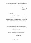 Шиляев, Андрей Владимирович. Сорбция рения наноструктурированными анионитами из сернокислых и сернокислофульватных урансодержащих растворов: дис. кандидат технических наук: 05.17.02 - Технология редких, рассеянных и радиоактивных элементов. Москва. 2013. 141 с.