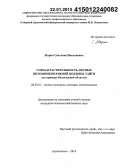 Марич, Светлана Николаевна. Сорная растительность лесных питомников южной подзоны тайги: на примере Вологодской области: дис. кандидат наук: 06.03.01 - Лесные культуры, селекция, семеноводство. Архангельск. 2014. 191 с.