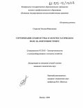 Стерхова, Татьяна Николаевна. Сортирование семян огурца в электростатическом поле на ленточном триере: дис. кандидат технических наук: 05.20.02 - Электротехнологии и электрооборудование в сельском хозяйстве. Ижевск. 2005. 186 с.