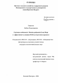 Гаврилюк, Любовь Владимировна. Сортовые особенности Brassica Pekinensis (LOUR) RUPR и эффективность влияния ФАВ на ее ростовые процессы: дис. кандидат сельскохозяйственных наук: 06.01.04 - Агрохимия. Великий Новгород. 2006. 143 с.
