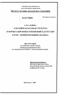 Адзиева, Салихат Магомед-Саламовна. Сословно-классовая структура и формы зависимых отношений в Дагестане в XVIII-первой половине XIX века: дис. кандидат исторических наук: 07.00.02 - Отечественная история. Махачкала. 2007. 189 с.