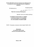 Мартынюк, Александр Александрович. Сосновые экосистемы в условиях аэротехногенного загрязнения, их сохранение и реабилитация: дис. доктор сельскохозяйственных наук: 06.03.03 - Лесоведение и лесоводство, лесные пожары и борьба с ними. Москва. 2009. 380 с.
