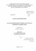 Долгов, Андрей Викторович. Состав, формирование и трофическая структура ихтиоцена Баренцева моря: дис. доктор биологических наук: 03.02.06 - Ихтиология. Мурманск. 2012. 422 с.