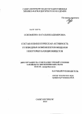 Кожемякина, Наталья Владимировна. Состав и биологическая активность углеводных компонентов мицелия некоторых базидиомицетов: дис. кандидат биологических наук: 03.02.03 - Микробиология. Санкт-Петербург. 2010. 147 с.