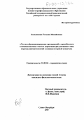 Большакова, Татьяна Михайловна. Состав и функционирование прескрипций и прохибитивов в немецкоязычных текстах директивно-регулятивного типа: Прагмалингвистический и социокультурный аспекты: дис. кандидат филологических наук: 10.02.04 - Германские языки. Санкт-Петербург. 2005. 200 с.