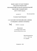 Соломатов, Сергей Федорович. Состав и многолетняя динамика донных ихтиоценов Северного Приморья: дис. кандидат биологических наук: 03.00.10 - Ихтиология. Владивосток. 2008. 235 с.