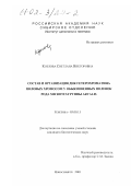 Козлова, Светлана Викторовна. Состав и организация ДНК гетерохроматина половых хромосом у обыкновенных полевок рода Microtus группы arvalis: дис. кандидат биологических наук: 03.00.15 - Генетика. Новосибирск. 2001. 108 с.