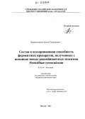 Правильников, Артем Геннадиевич. Состав и осахаривающая способность ферментных препаратов, полученных с помощью новых рекомбинантных штаммов Penicillium verruculosum: дис. кандидат химических наук: 03.01.04 - Биохимия. Москва. 2012. 104 с.