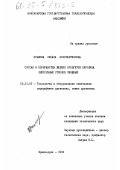 Крылова, О. К.. Состав и переработка жидких продуктов пиролиза лесосечных отходов хвойных: дис. кандидат технических наук: 05.21.03 - Технология и оборудование химической переработки биомассы дерева; химия древесины. Красноярск. 1994. 132 с.