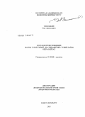 Тимошкин, Олег Анатольевич. Состав и происхождение фауны Turbellaria (Plathelminthes) оз. Байкал: дис. доктор биологических наук: 03.00.08 - Зоология. Санкт-Петербург. 2005. 633 с.