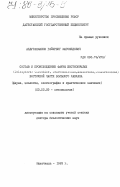 Абдурахманов, Гайирбег Магомедович. Состав и происхождение фауны жесткокрылых (Coleoptera: Carabidae, Scarabaeioidea, Elateridae, Tenebrionidae) восточной части Большого Кавказа (фауна, экология, зоогеография и практическое значение): дис. доктор биологических наук: 00.00.00 - Другие cпециальности. Махачкала. 1983. 563 с.