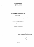Стрельникова, Евгения Борисовна. Состав и распределение кислородорганических соединений в нефтях юрских отложений Западной Сибири: дис. кандидат химических наук: 02.00.13 - Нефтехимия. Томск. 2009. 93 с.