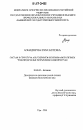 Асфандиярова, Луиза Загитовна. Состав и структура альгоценозов посевов многолетних трав Предуралья Республики Башкортостан: дис. кандидат биологических наук: 03.00.05 - Ботаника. Уфа. 2006. 140 с.