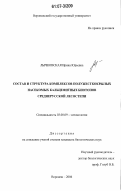 Лычковская, Ирина Юрьевна. Состав и структура комплексов полужесткокрылых насекомых кальцефитных биотопов среднерусской лесостепи: дис. кандидат биологических наук: 03.00.09 - Энтомология. Воронеж. 2006. 215 с.