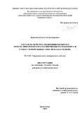 Бычкова Ольга Александровна. Состав и свойства модифицированного гипсоглиноземистого расширяющегося цемента и сухих строительных смесей на его основе: дис. кандидат наук: 05.23.05 - Строительные материалы и изделия. ФГБОУ ВО «Дагестанский государственный технический университет». 2018. 248 с.