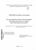 Пилюгина, Екатерина Александровна. Состав и свойства молока коров основных молочных пород ЦФО в условиях индустриальной технологии: дис. кандидат сельскохозяйственных наук: 06.02.10 - Частная зоотехния, технология производства продуктов животноводства. Воронеж. 2013. 143 с.