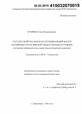 Крайнева, Олеся Владимировна. Состав и свойства нефти как потенциальный фактор загрязнения геологической среды и методы его оценки: на примере прибрежной зоны севера Тимано-Печорской провинции: дис. кандидат наук: 25.00.36 - Геоэкология. Архангельск. 2014. 157 с.