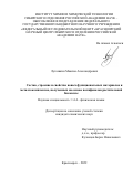 Лутошкин Максим Александрович. Состав, строение и свойства новых функциональных материалов и металлокомплексов, полученных на основе полифенолов растительной биомассы: дис. кандидат наук: 00.00.00 - Другие cпециальности. ФГБНУ «Федеральный исследовательский центр «Красноярский научный центр Сибирского отделения Российской академии наук». 2022. 129 с.