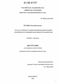 Бурлева, Ольга Васильевна. Состав, строение и условия формирования келловей-оксфордских отложений Обь-Иртышского междуречья: дис. кандидат геолого-минералогических наук: 25.00.06 - Литология. Новосибирск. 2006. 284 с.