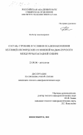 Ян, Петр Александрович. Состав, строение и условия осадконакопления келловей-оксфордских отложений Надым-Пурского междуречья Западной Сибири: дис. кандидат геолого-минералогических наук: 25.00.06 - Литология. Новосибирск. 2003. 169 с.