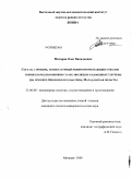 Моторов, Олег Васильевич. Состав, строение, температурный режим промерзающих отвалов горных пород и возможность их эволюции в каменные глетчеры: на примере Омолонского массива, Магаданская область: дис. кандидат геолого-минералогических наук: 25.00.08 - Инженерная геология, мерзлотоведение и грунтоведение. Якутск. 2008. 139 с.