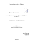 Пилицына Анфиса Владимировна. Состав, строение, возрасты и обстановки формирования метаморфических комплексов Жельтавского террейна (юго-восточная часть Чу-Илийских гор, Южный Казахстан): дис. кандидат наук: 25.00.01 - Общая и региональная геология. ФГБУН Геологический институт Российской академии наук. 2019. 171 с.
