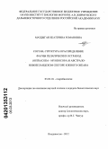 Маздыган, Екатерина Романовна. Состав, структура и распределение фауны пелагических остракод (OSTRACODA - MYODOCOPA) в Австрало-Новозеландском секторе Южного океана: дис. кандидат биологических наук: 03.02.10 - Гидробиология. Владивосток. 2012. 289 с.