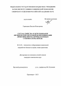 Гарынцева, Наталья Викторовна. Состав, свойства и использование лигнинов окислительной делигнификации древесины пихты, берёзы и осины и суберина коры берёзы: дис. кандидат наук: 05.21.03 - Технология и оборудование химической переработки биомассы дерева; химия древесины. Красноярск. 2013. 127 с.