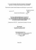 Ананьев, Сергей Викторович. Состав, топологическая структура и реотехнологические свойства реологических матриц для производства бетонов нового поколения: дис. кандидат технических наук: 05.23.05 - Строительные материалы и изделия. Пенза. 2011. 162 с.