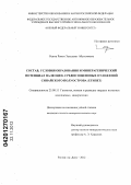 Осама Рамзи Эльшахат Абусеммана. Состав, условия образования и минерагенический потенциал палеоцен-среднеэоценовых отложений Синайского полуострова (Египет): дис. кандидат геолого-минералогических наук: 25.00.11 - Геология, поиски и разведка твердых полезных ископаемых, минерагения. Ростов-на-Дону. 2012. 162 с.