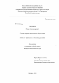 Сидоров, Роман Александрович. Состав жирных масел плодов бересклетов: дис. кандидат биологических наук: 03.01.05 - Физиология и биохимия растений. Москва. 2013. 124 с.