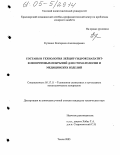 Кулинич, Екатерина Александровна. Составы и технология лейцит-гидроксиапатит-флюоритовых покрытий для стоматологии и медицинских изделий: дис. кандидат технических наук: 05.17.11 - Технология силикатных и тугоплавких неметаллических материалов. Томск. 2005. 181 с.
