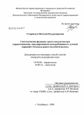 Супрончук, Наталия Владимировна. Состолическая функция левого желудочка при кардиомиопатии, индуцированной доксорубицином и лучевой терапией у больных раком молочной железы: дис. кандидат медицинских наук: 14.00.06 - Кардиология. Челябинск. 2008. 133 с.