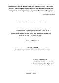 Кривотулова Ирина Алексеевна. Состояние адипоцитокинов у больных ревматоидным артритом с параклиническими признаками атеросклероза: дис. кандидат наук: 00.00.00 - Другие cпециальности. ФГБОУ ВО «Оренбургский государственный медицинский университет» Министерства здравоохранения Российской Федерации. 2022. 165 с.